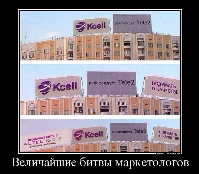 TELE2 демотиватор