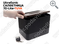 UltraSonic-САЛФЕТНИЦА 70-Lite-TUYA UltraSonic-САЛФЕТНИЦА 70-Lite-TUYA