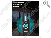 Антижучок Hunter 007-Protect